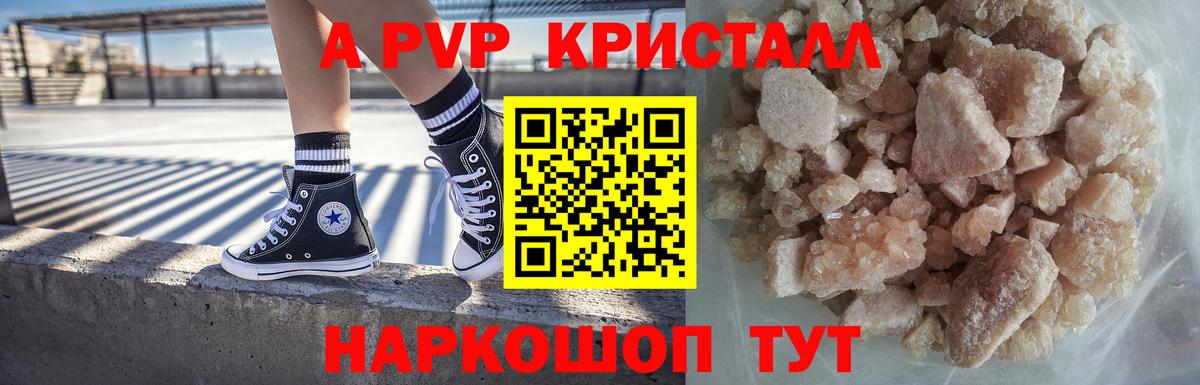 А ПВП мука  Вход с VPN  Волгоград  Альфа ПВП СК КРИС  Alpha-PVP  APVP кристаллы 