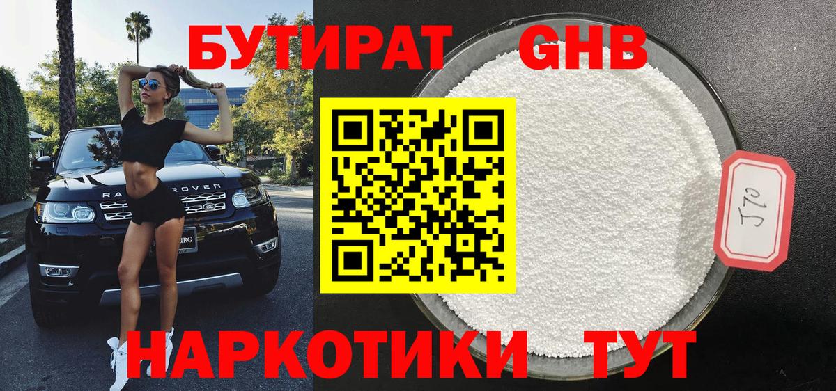 БУТИРАТ 1.4BDO  Вход с VPN  Волгоград 