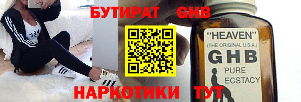 БУТИРАТ GHB Волгоград