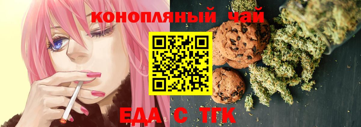 Волгоград  Еда ТГК конопля  Вход с VPN 