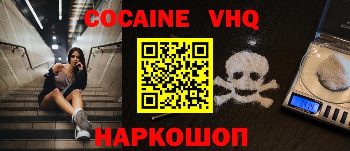 Волгоград  КОКАИН VHQ  КОКАИН  Cocaine FishScale  Вход с VPN 