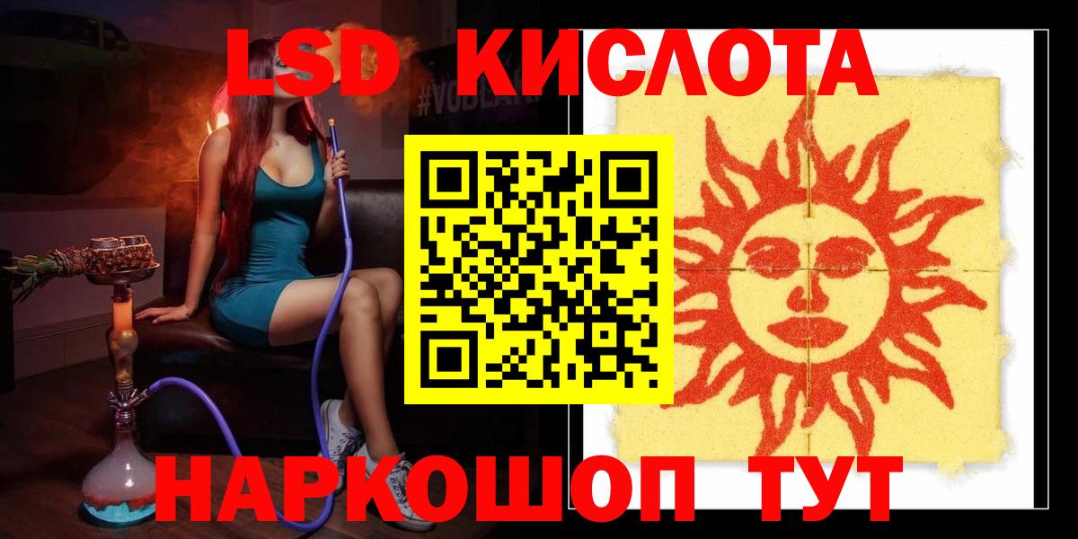 LSD-25 экстази кислота Волгоград