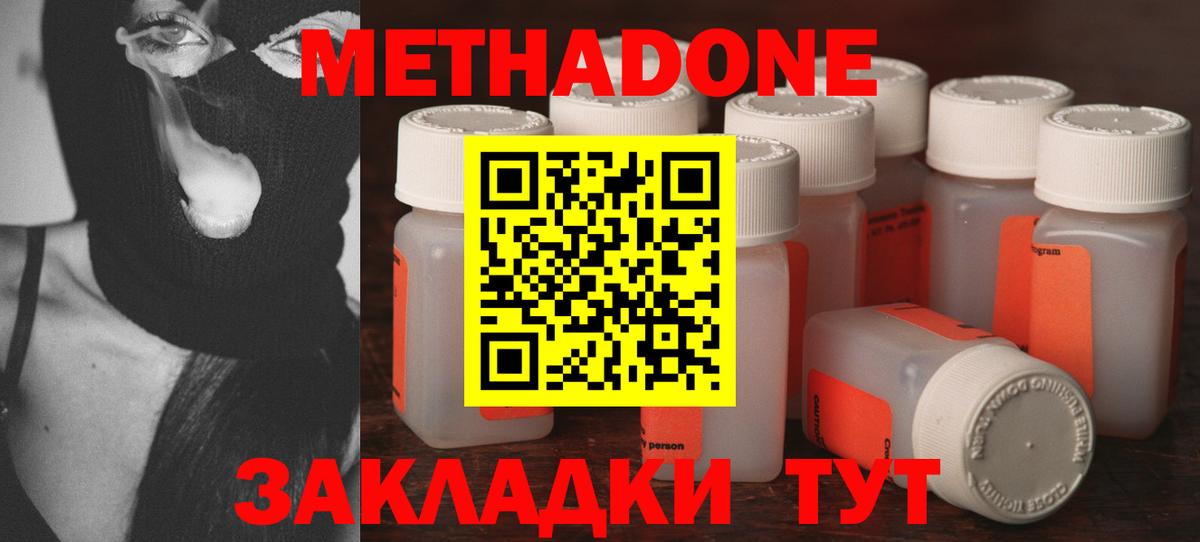 Метадон VHQ  Вход с VPN  Волгоград 