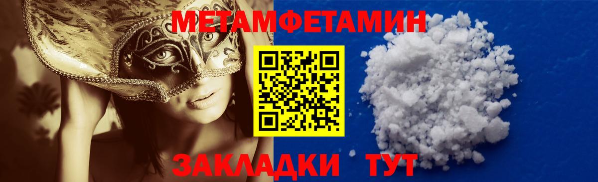 МЕТАМФЕТАМИН  Вход с VPN  Волгоград  МЕТАМФЕТАМИН пудра 