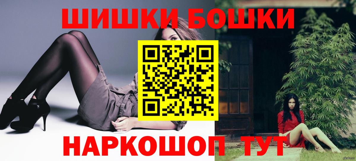 Бошки Шишки планчик  Каннабис индика  Вход с VPN  Волгоград 
